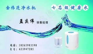 净水机名片图片