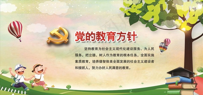 党的教育方针图片
