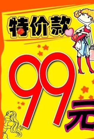 POP 特价款图片