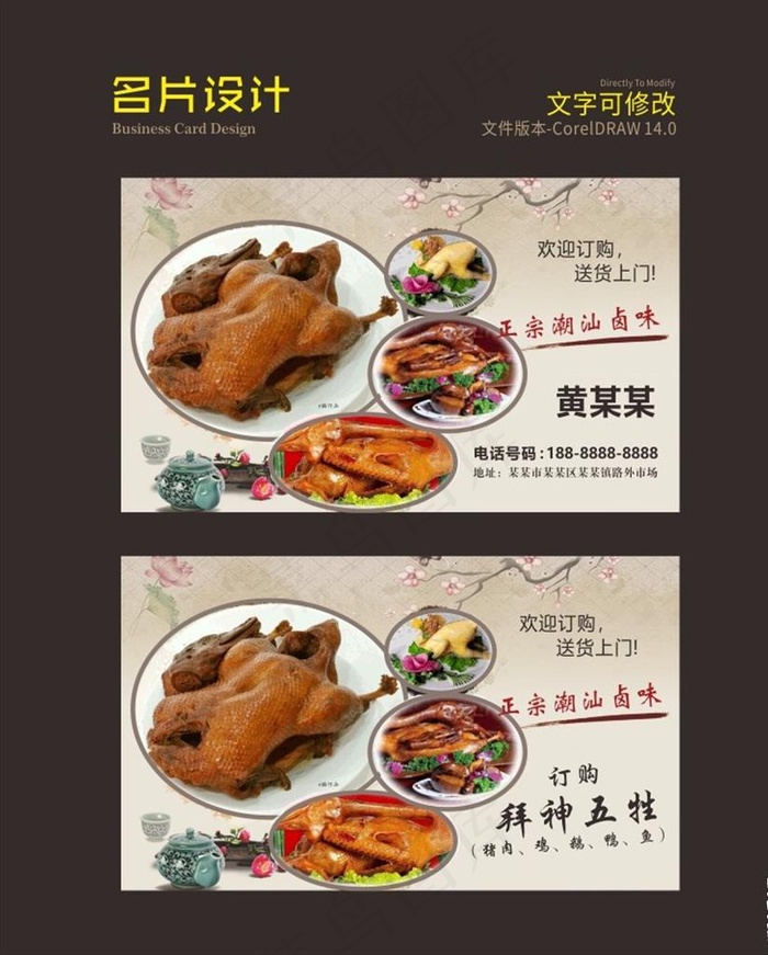 卤味快餐店名片图片cdr矢量模版下载