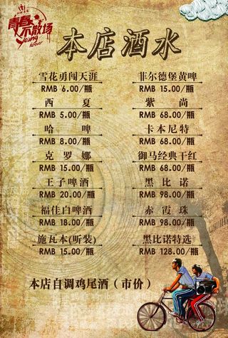 酒吧菜单图片