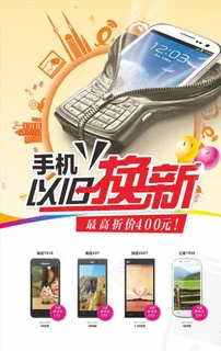 以旧换新海报图片