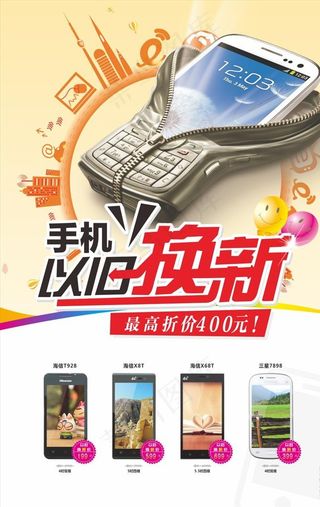 以旧换新海报图片