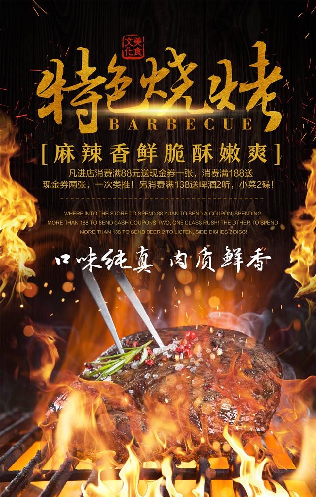 烧烤海报图片(3543X5315(DPI:150))psd模版下载
