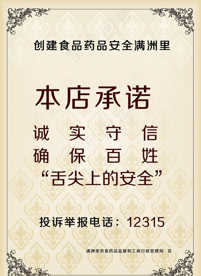 本店承诺 单位展板 高档展板图片(2480X3508(DPI:300))psd模版下载