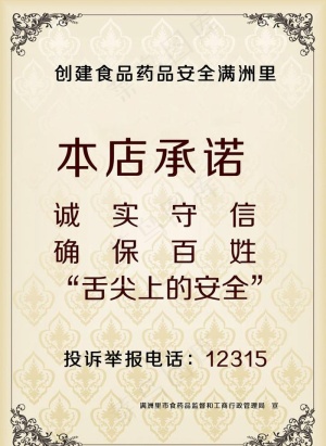 本店承诺 单位展板 高档展板图片