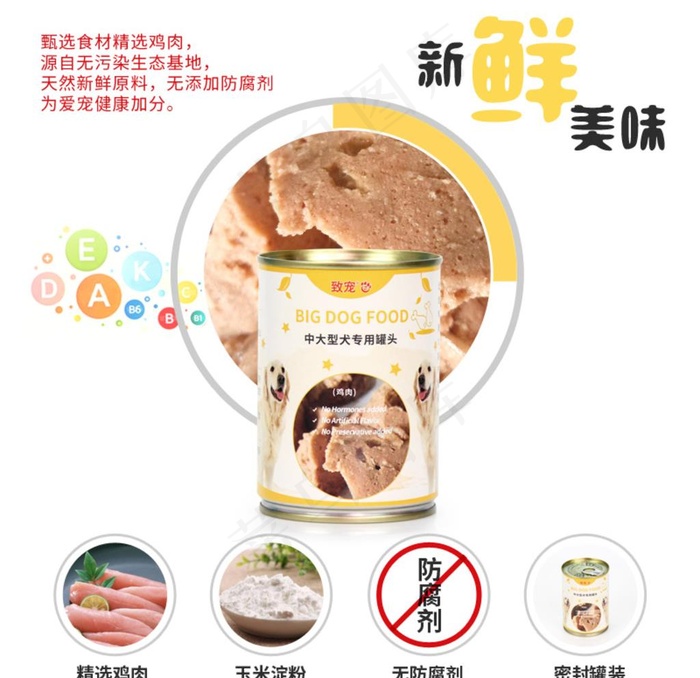 宠物零食狗罐头主图设计图图片