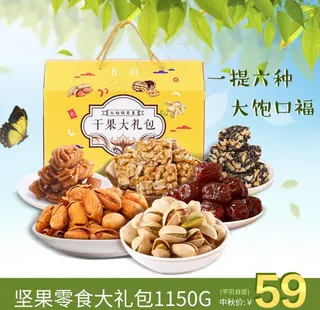 坚果礼盒大礼包宣传图图片