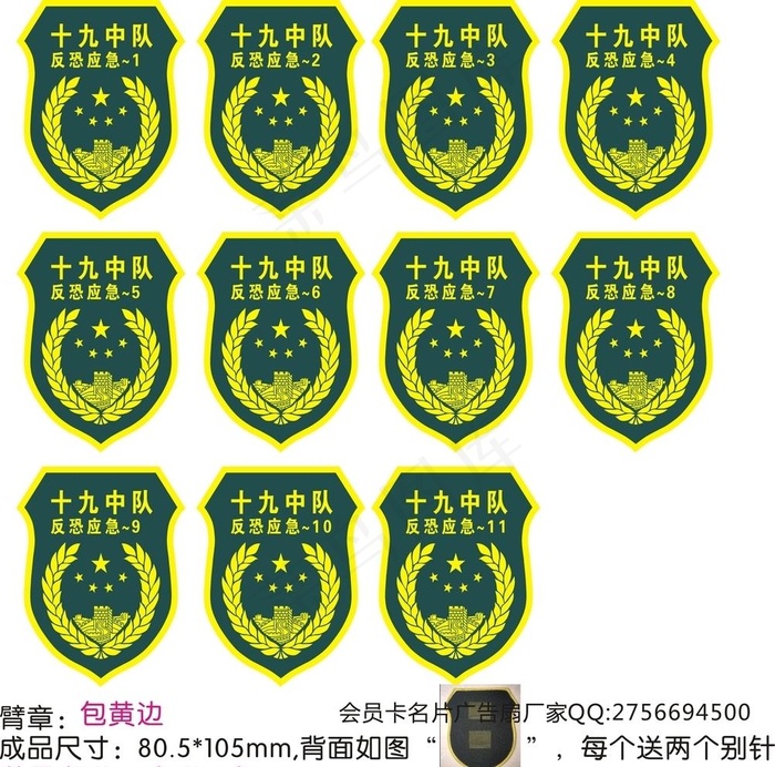 肩章臂章19中队图片cdr矢量模版下载