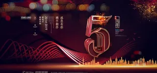 周年庆展板图片