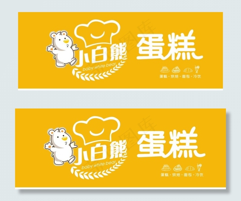 蛋糕店门头图片cdr矢量模版下载