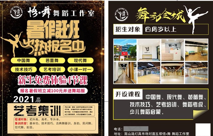 舞蹈工作室活动单页图片(210X285)cdr矢量模版下载