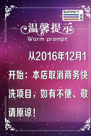 美发温馨提示图片