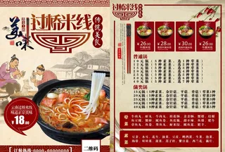 过桥米线宣传单图片