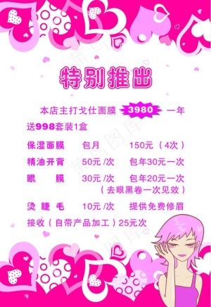 美容海报图片