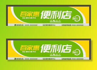 便利店门头图片