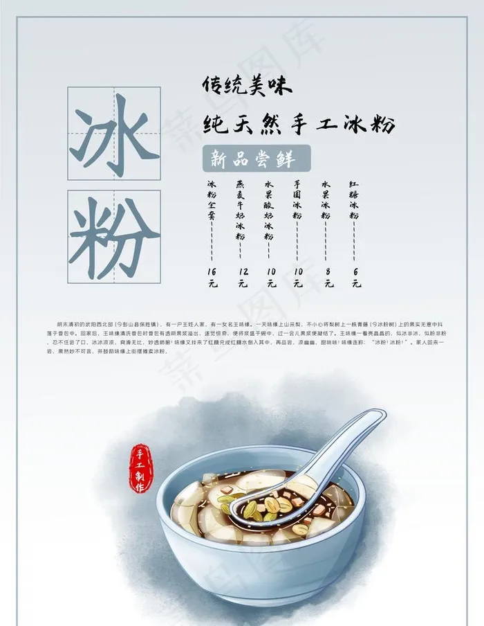 冰粉图片