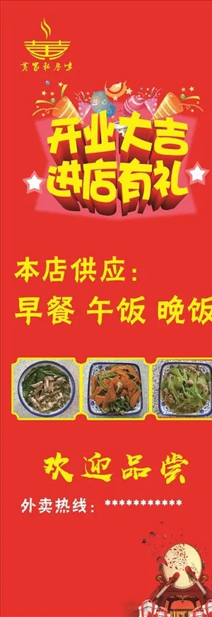开业大吉 进店有礼图片