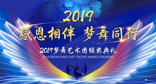 年终晚会答谢宴年会背景图片