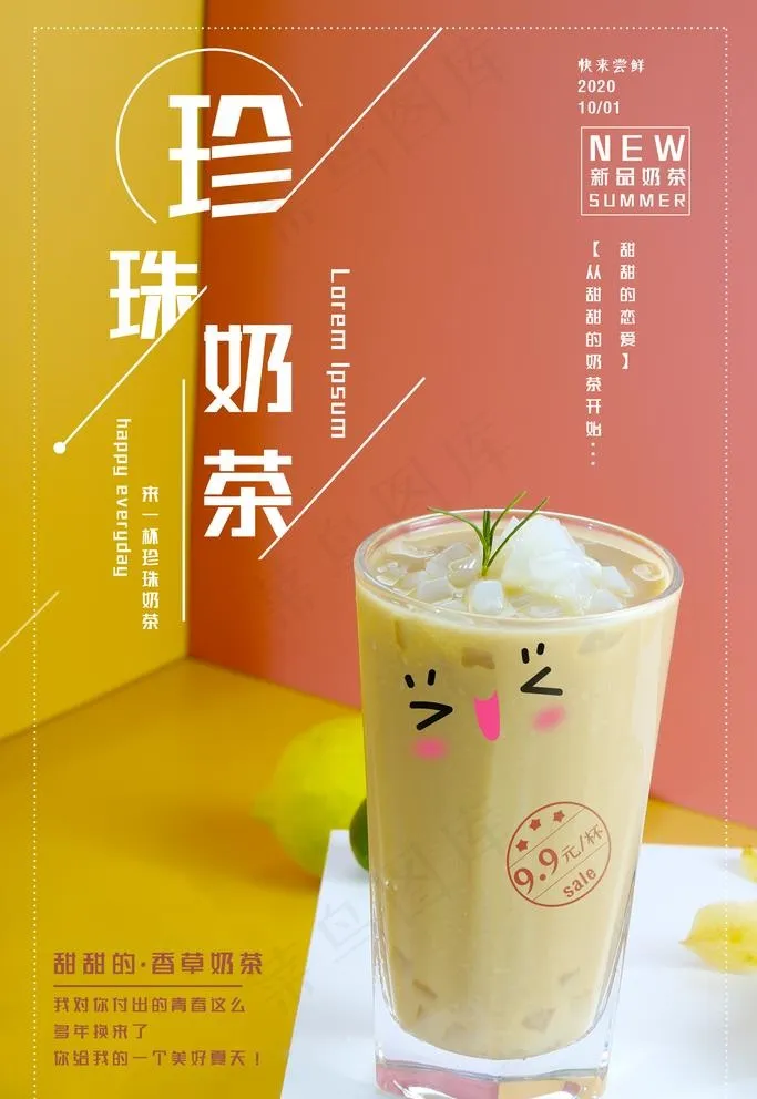 奶茶图片(3543X5315(DPI:300))psd模版下载