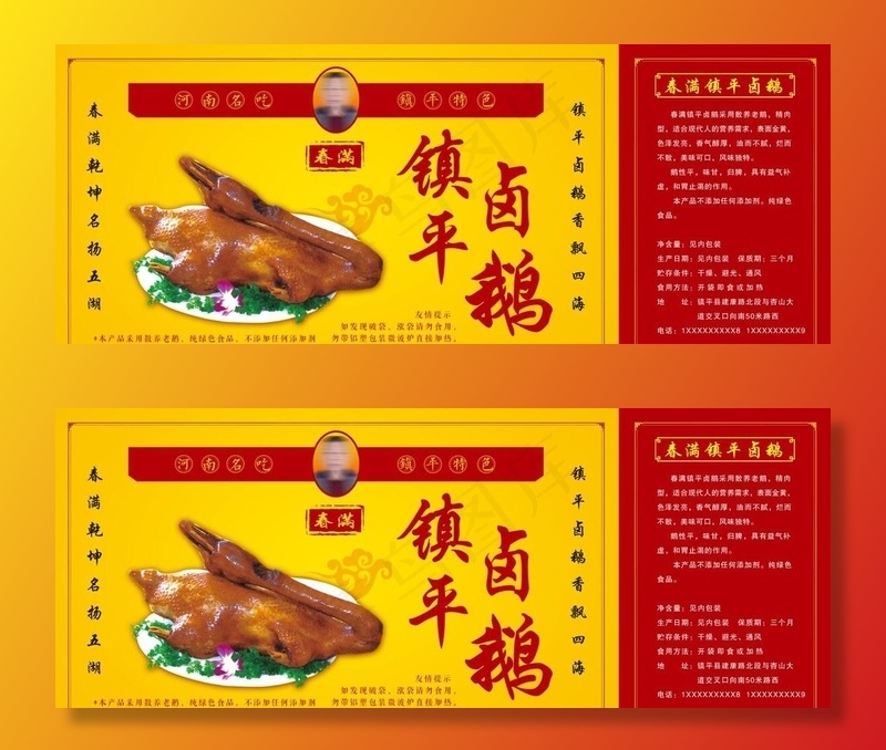 卤鹅图片(8660X3624(DPI:400))psd模版下载