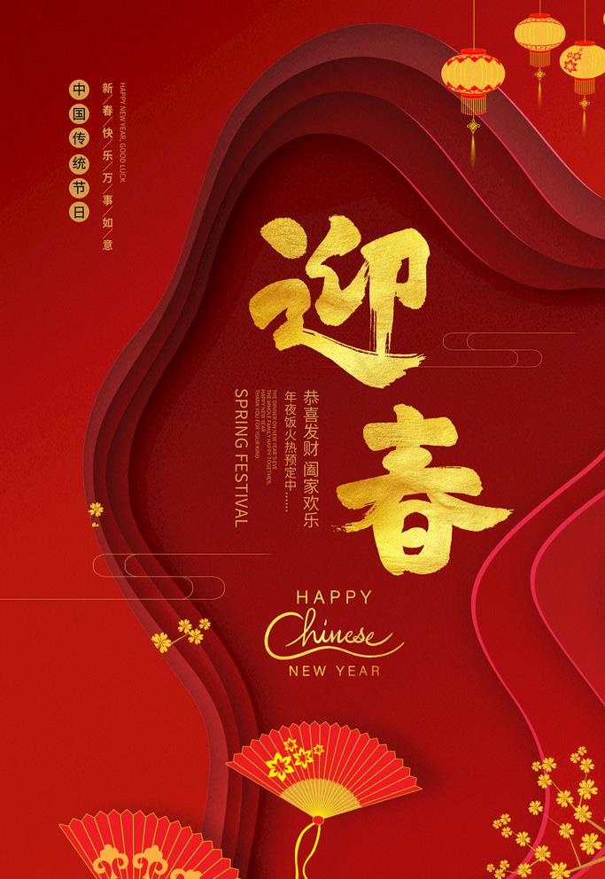 迎春图片(3543X5315(DPI:150))psd模版下载