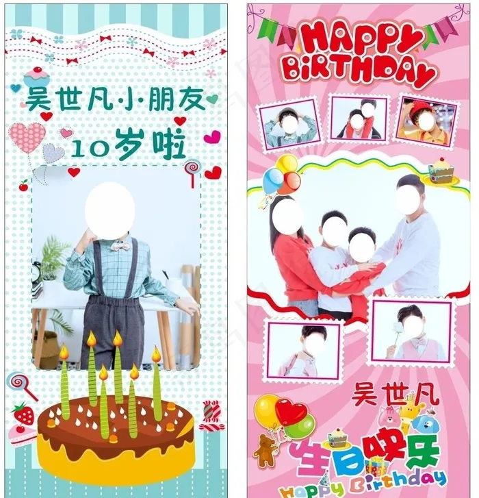 生日展架图片(210X297)cdr矢量模版下载