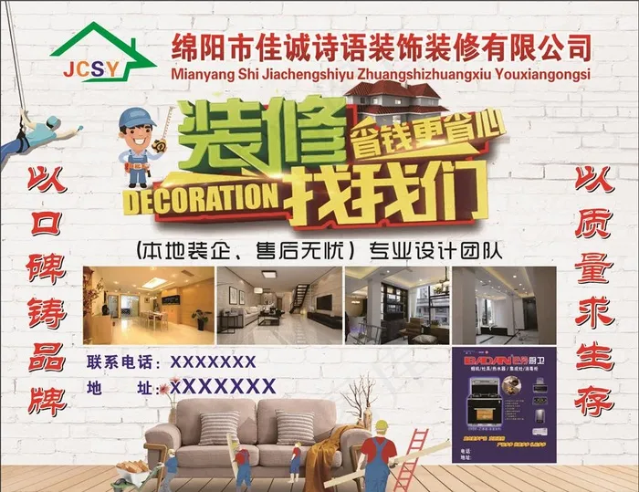 装修海报图片cdr矢量模版下载