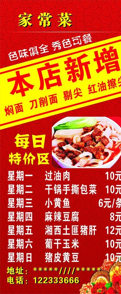 饭店展架 红色展架图片(210X297)cdr矢量模版下载