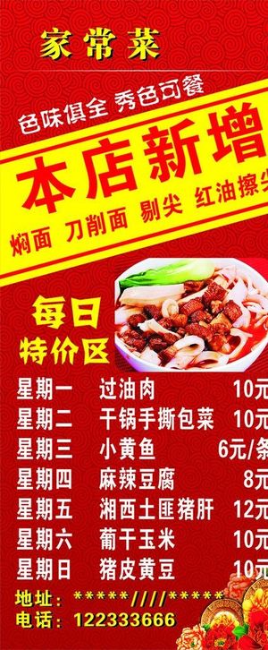 饭店展架 红色展架图片