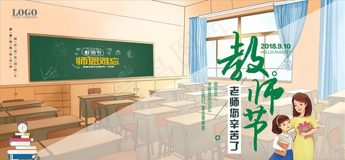 教师节展板图片(7087X3515(DPI:300))psd模版下载