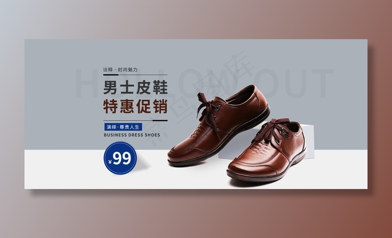 男鞋海报图片psd模版下载