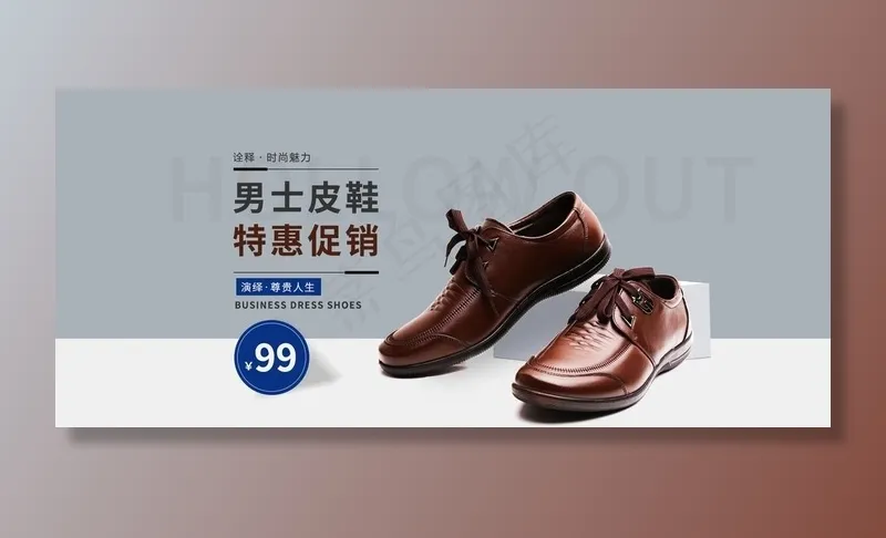 男鞋海报图片psd模版下载