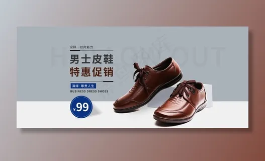 男鞋海报图片
