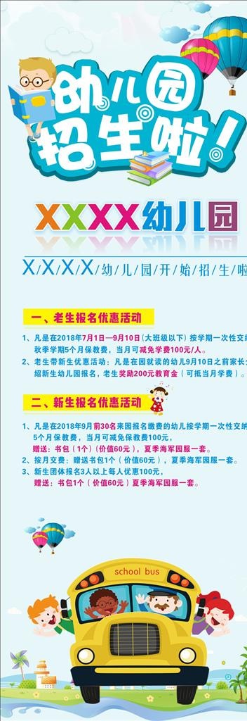 幼儿园招生展架图片(210X297)cdr矢量模版下载