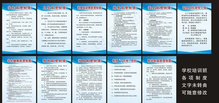 辅导班制度图片cdr矢量模版下载