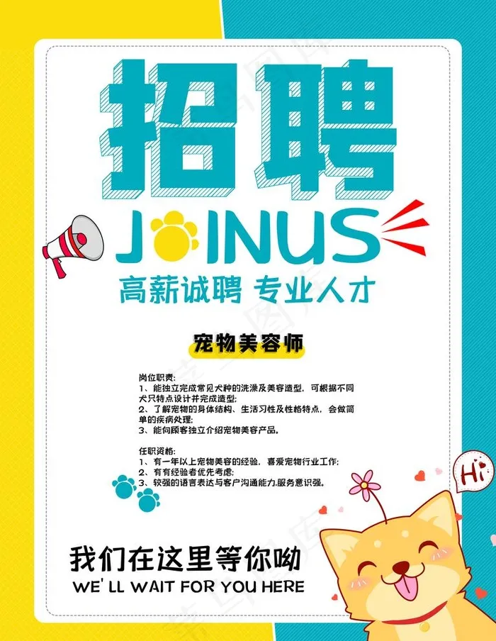 招聘图片psd模版下载