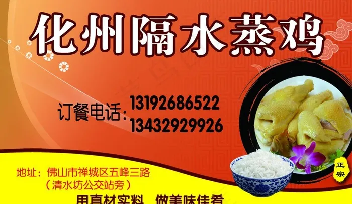 隔水蒸鸡名片图片psd模版下载