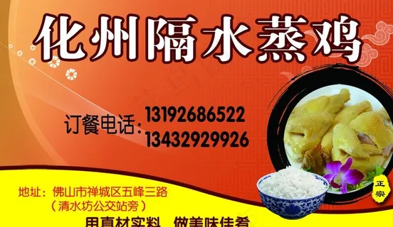 隔水蒸鸡名片图片