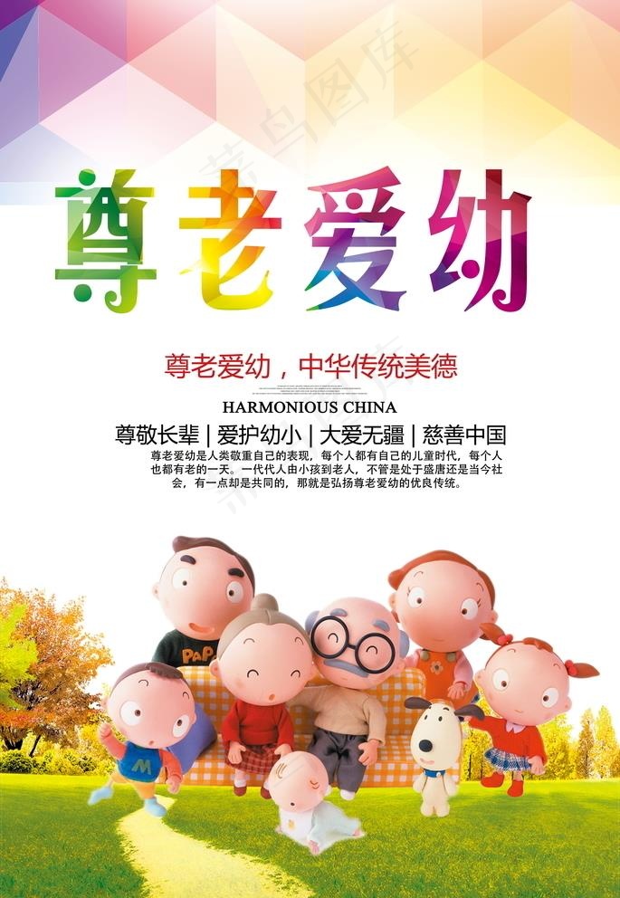 尊老爱幼 公益广告图片
