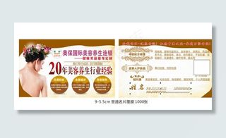 养生馆名片图片