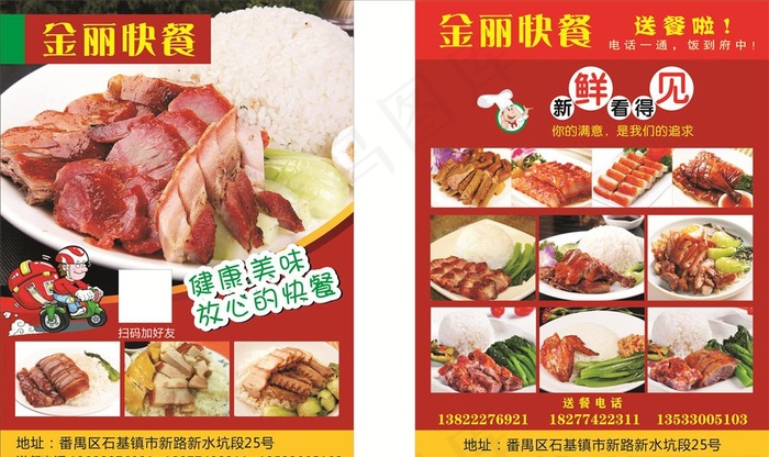 快餐  宣传单图片