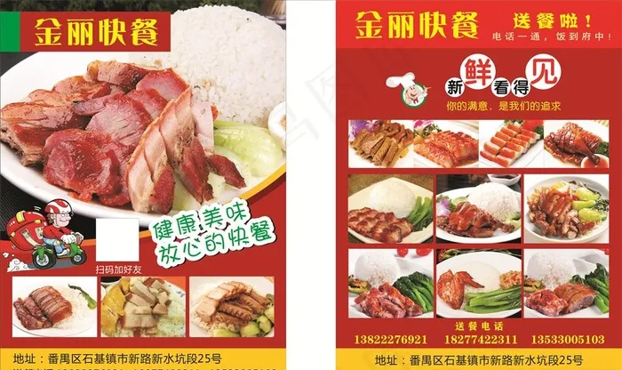快餐  宣传单图片cdr矢量模版下载