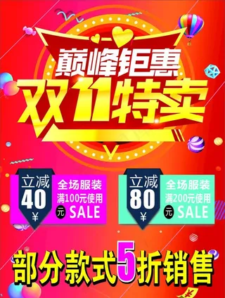 双十一特卖图片