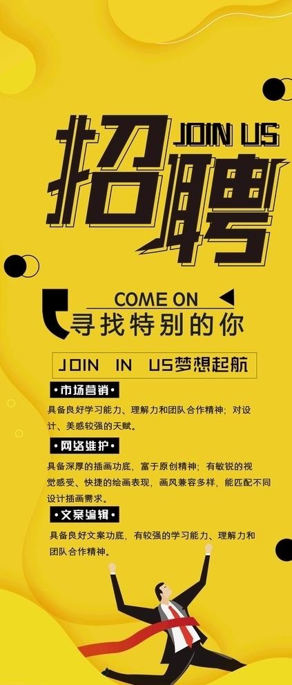 黄色简约企业招聘展架图片