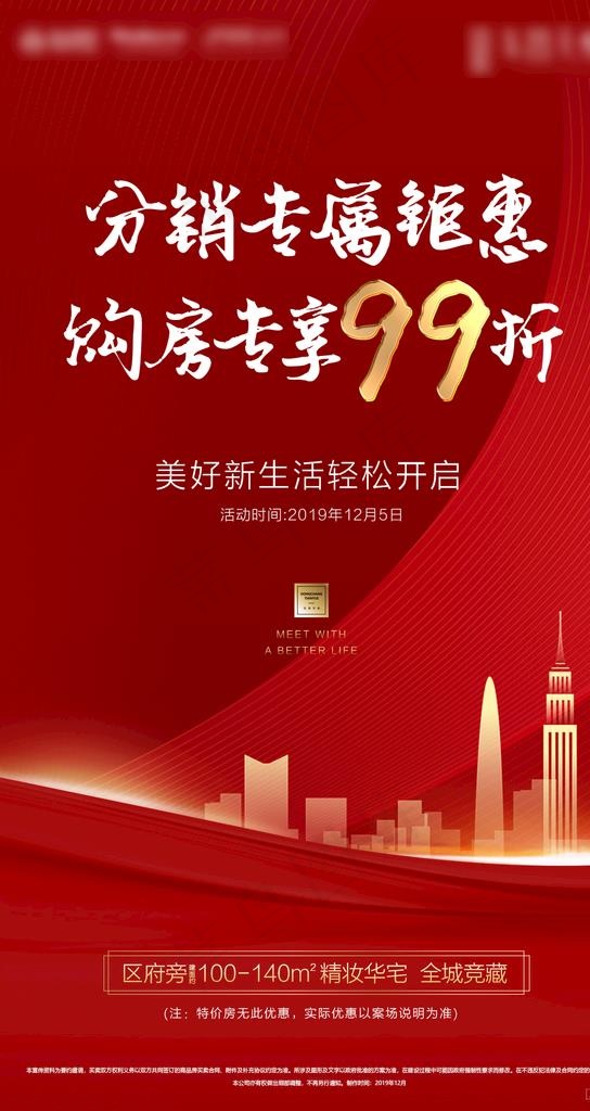 分销图片psd模版下载