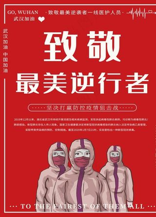 抗疫英雄图片