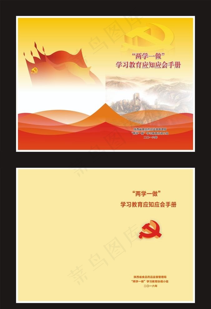 党建封面图片