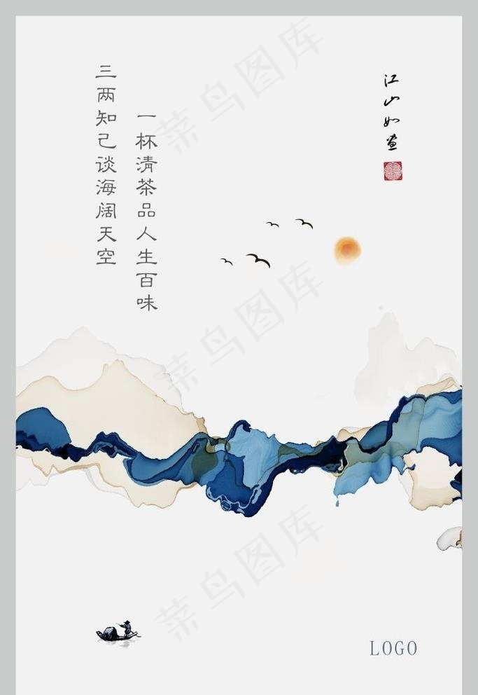 水墨画海报图片cdr矢量模版下载