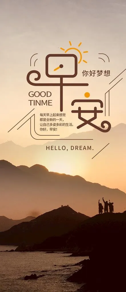 早安图片(1125X2436(DPI:150))psd模版下载